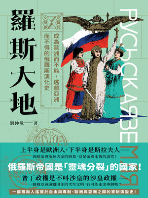 cover image of 逆轉的文明史